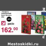 Оливье Акции - Конфеты Бабаевский Букет Ассорти