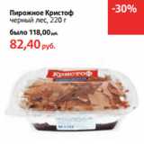 Магазин:Виктория,Скидка:Пирожное Кристоф
черный лес