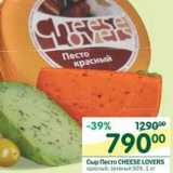Магазин:Перекрёсток,Скидка:Сыр Песто Cheese Lovers 