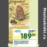 Магазин:Перекрёсток,Скидка:Орехи кедровые Кедровый Бор 