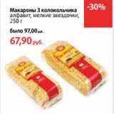 Магазин:Виктория,Скидка:Макароны 3 колокольчика
алфавит, мелкие звездочки