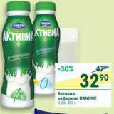 Магазин:Перекрёсток,Скидка:Активиа творожная Danone 0,1%
