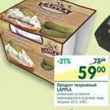 Магазин:Перекрёсток,Скидка:Продукт творожный Lappla 15%