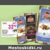Магазин:Перекрёсток,Скидка:Шоколад молочный Россия