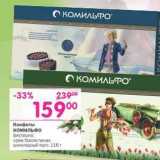 Магазин:Перекрёсток,Скидка:Конфеты Комильфо 