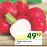Магазин:Перекрёсток,Скидка:Редис