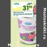 Магазин:Перекрёсток,Скидка:Простоквашино Мечниковская Молком 4%