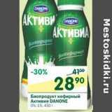 Магазин:Перекрёсток,Скидка:Биопродукт кефирный Активиа  Danone 0%/ 1%