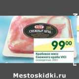 Магазин:Перекрёсток,Скидка:Крабовое мясо Снежного краба Vici