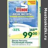 Магазин:Перекрёсток,Скидка:Диски Чистоты Туалетный Утенок 