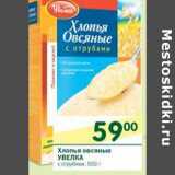 Магазин:Перекрёсток,Скидка:Хлопья овсяные Увелка 