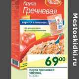 Магазин:Перекрёсток,Скидка:Крупа гречневая Увелка 