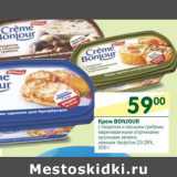 Магазин:Перекрёсток,Скидка:Крем Bonjour 23%/26%