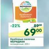 Магазин:Перекрёсток,Скидка:Крабовые палочки Меридиан