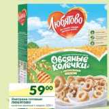 Магазин:Перекрёсток,Скидка:Завтраки готовые Любятово 