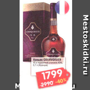 Акция - Коньяк COURVoiSIER