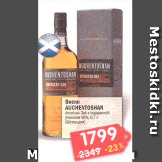 Акция - Виски AUCHENTOSHAN