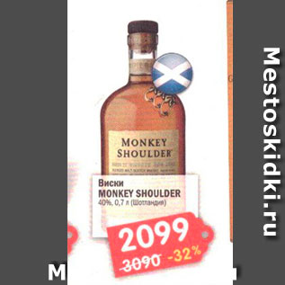 Акция - Виски MONKEY SHOULDER