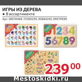 Акция - Игры из дерева