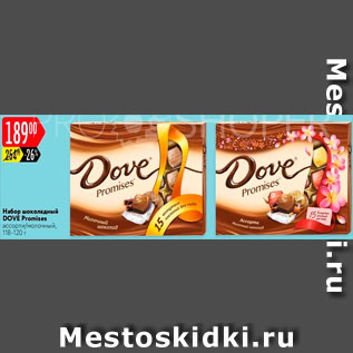 Акция - Набор конфет Dove