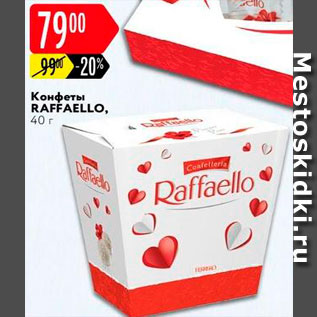 Акция - Конфеты Raffaello