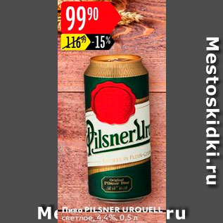 Акция - Пиво Pilsner