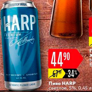 Акция - Пиво Harp