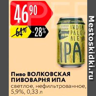 Акция - Пиво Bолковская пивоварня