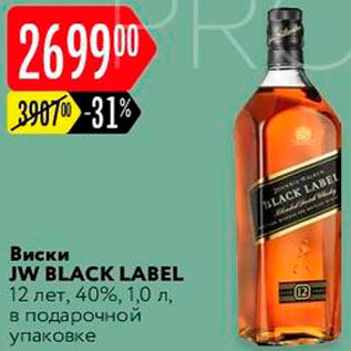 Акция - Виски Black Label