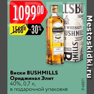 Акция - Виски Bushmills