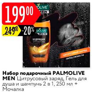 Акция - Набор подарочный Palmolive Men