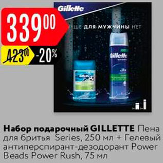 Акция - Набор подарочный Gillette