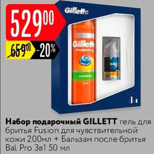 Акция - Набор подарочный Gillette
