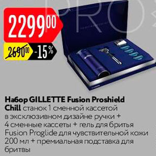 Акция - Набор подарочный Gillette