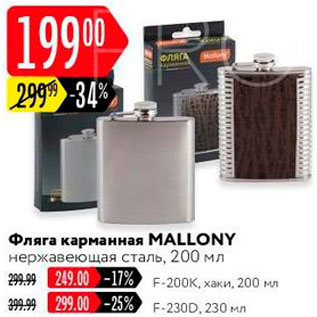 Акция - Фляга карманная