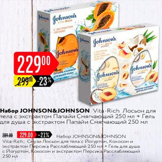 Акция - Набор Johnson&Johnson