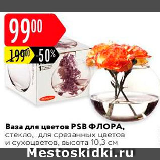 Акция - Ваза для цветов