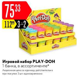 Акция - Набор игровой Play-Doh