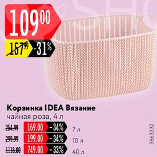 Акция - Корзина Вязание