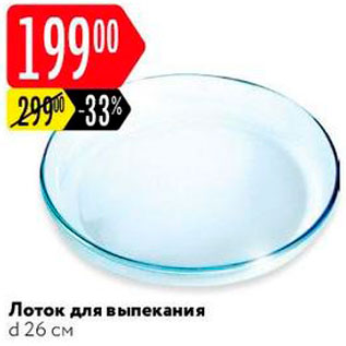 Акция - Лоток для выпекания