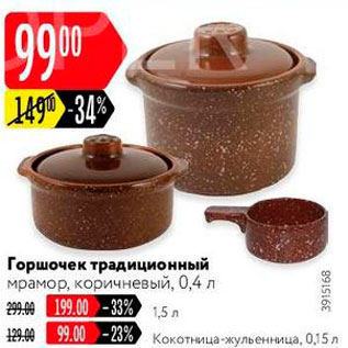 Акция - Горшочек/кокотница мрамор
