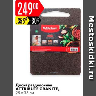 Акция - Доска разделочная