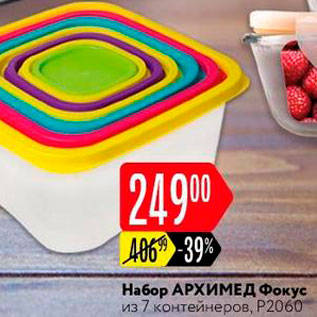 Акция - Набор контейнеров