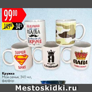 Акция - Кружка Моя семья