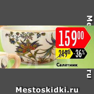 Акция - Салатник