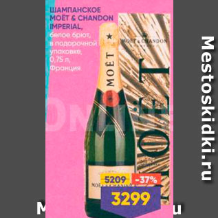 Акция - Шампанское Moet&Chandon