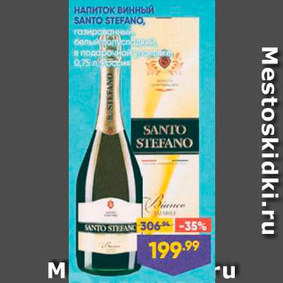 Акция - Напиток винный Santo Stefano