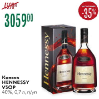 Акция - Коньяк Hennessy VSOP
