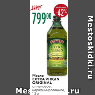 Акция - Масло оливковое Extra Virgin Original