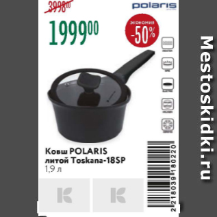 Акция - Ковш Polaris литой Toskana-18SP